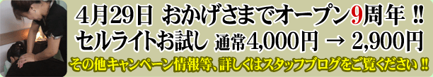 4月29日 おかげさまでオープン2周年!!