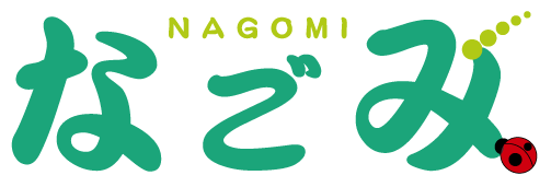 なごみ。